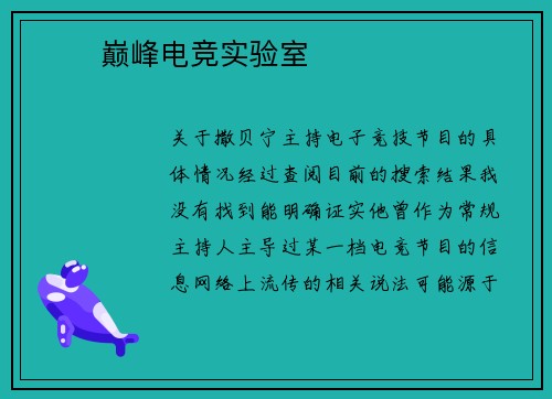 ⚡️ 巅峰电竞实验室 ⚡️